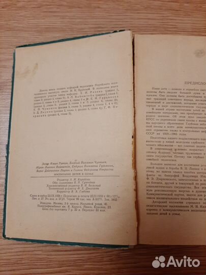 Книга для родителей. Воспитание детей в семье 1959
