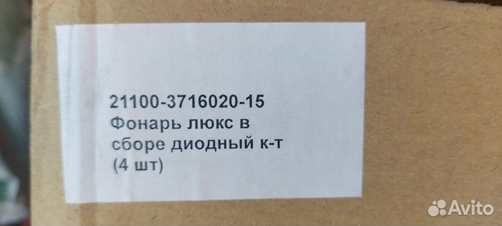 Фонари клюшки ваз 2110-12