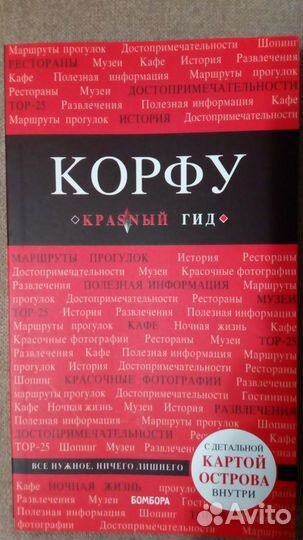 Путеводитель по Корфу