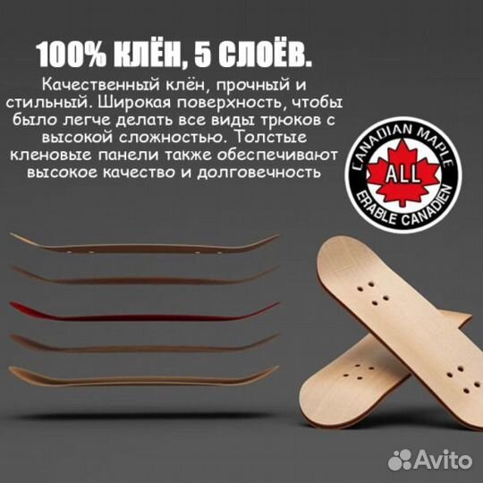 Фингерборд из дерева с подшипниками