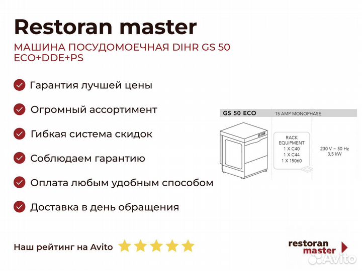 Машина посудомоечная dihr GS 50 ECO+DDE+PS