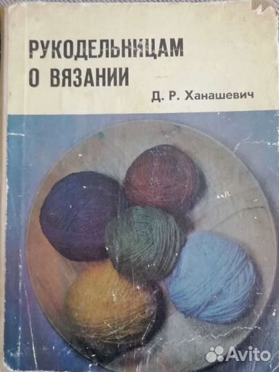 Рукодельницам о вязании
