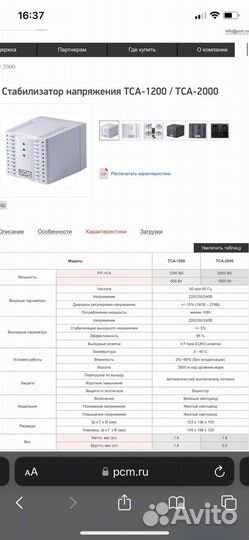 Стабилизатор напряжения Powercom