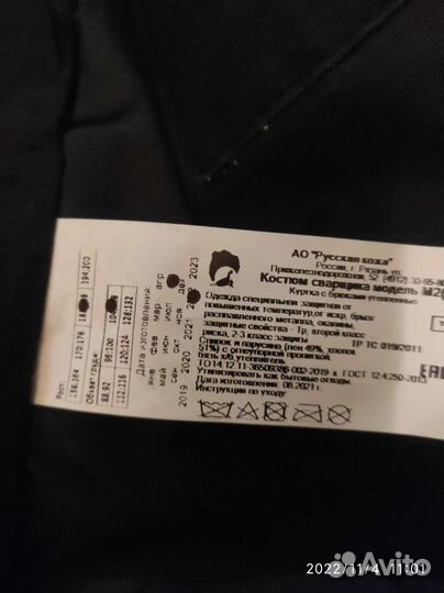 Костюм сварщика зимний