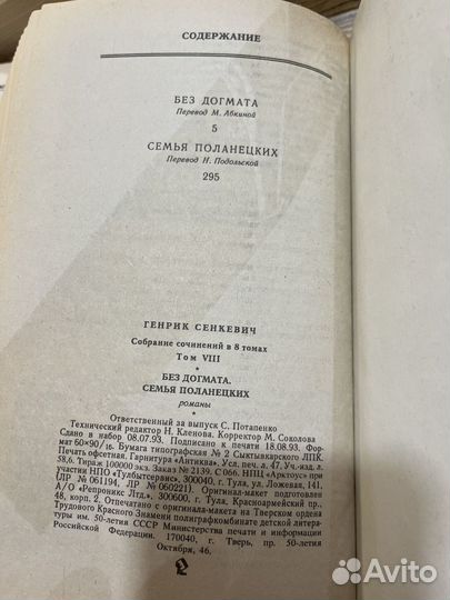 Сенкевич Генрик собрание 8 томов 1993