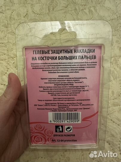 Силиконовая накладка на косточку Olvist