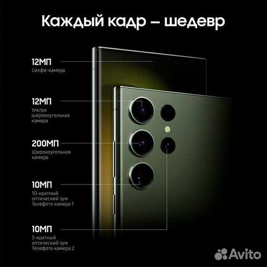 Samsung Galaxy S23 Ultra, 12/256 ГБ