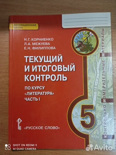 Ким - Текущий и итоговый контроль Литература 5кл