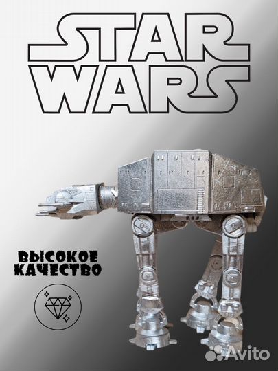 Star Wars Шагоход ат-ат/ Звездные войны