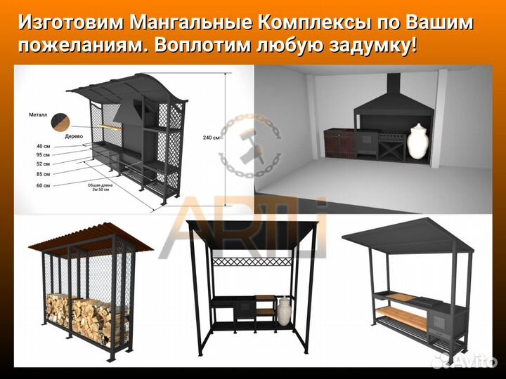 Кованый Мангал 