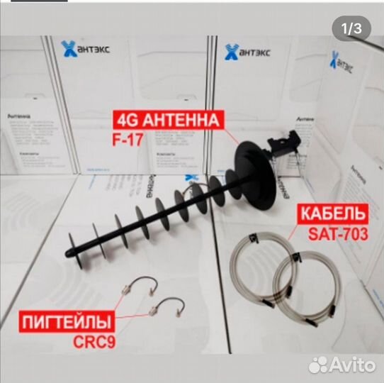 4G Антенна LTE Mimo F-17+Кабель +Пигтейлы CRC9 для