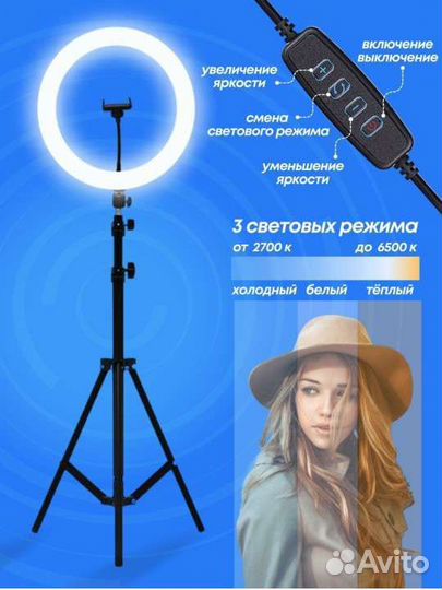 Кольцевая лампа со штативом
