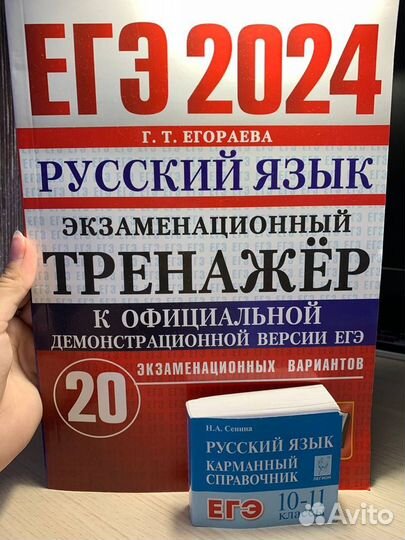 Тренажёр ЕГЭ 2024 по русскому языку