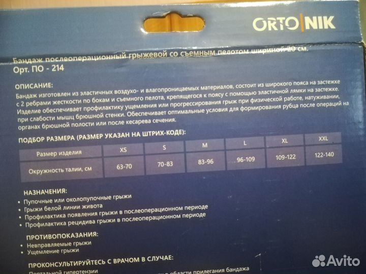 Бандаж грыжевой пупочный новый