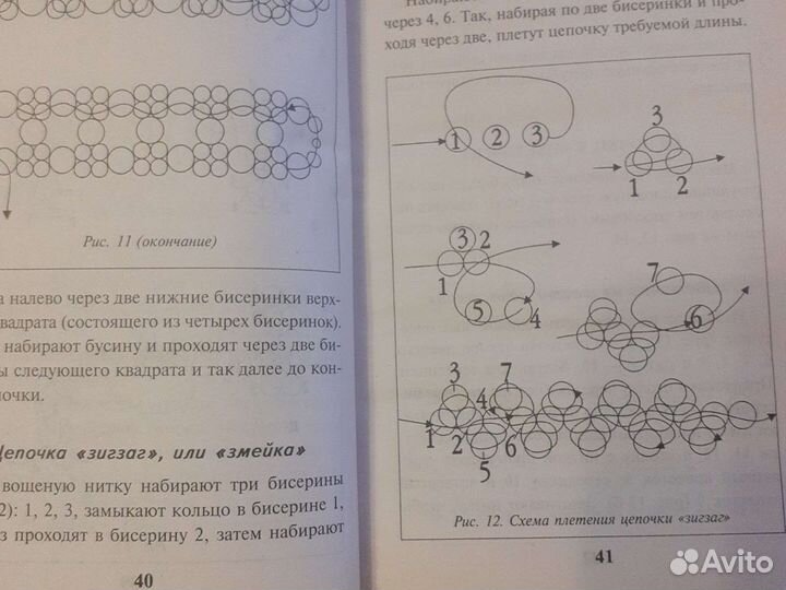 Книга бу по рукоделию вышивка бисером