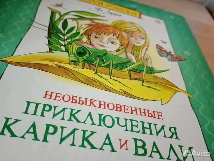 Книга Ян Ларри Приключения Карика и Вали