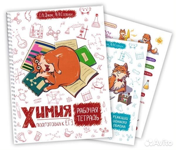 Рабочие тетради по химии Степенин и Дацук