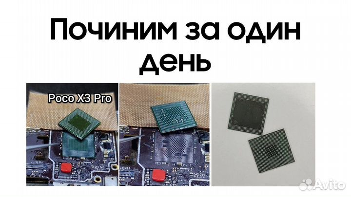 Ремонт телефонов, ноутбуков, планшетов