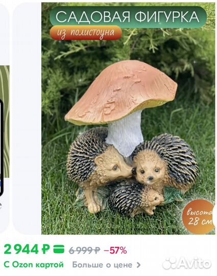 Садовая фигура 