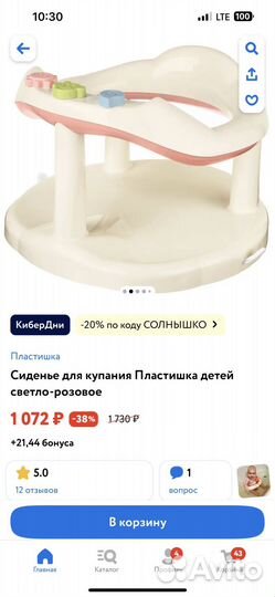 Стульчик для купания пластишка розовый