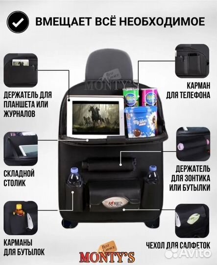 Органайзер автомобильный