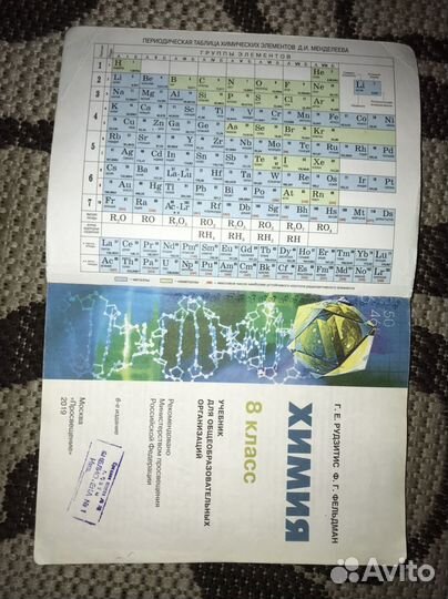 Учебник по химии 8 класс