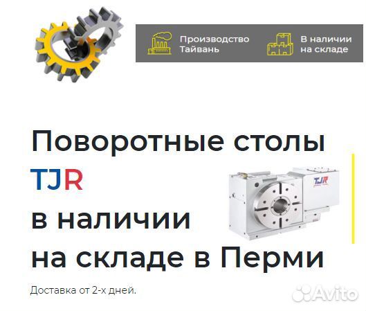 Fanuc 4-ось для станка Поворотный стол TJR