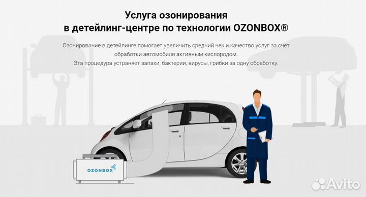 Система Озонирование для Детейлинг Центра Air-15