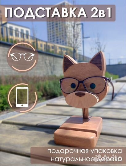 Подарок Подставка деревянная для очков и телефона