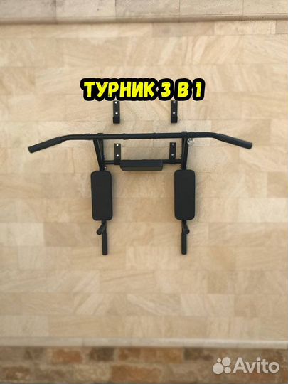 Турник брусья пресс 3 в 1