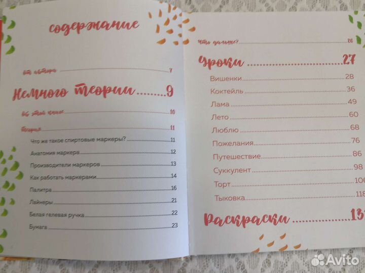 Книга Раскрашиваем маркерами. Л. Краснова, 2019г