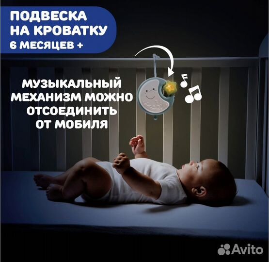 Мобиль на кроватку ночник детский Chicco