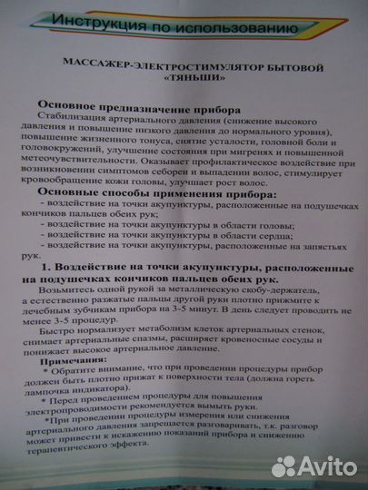 Массажер-электростимулятор
