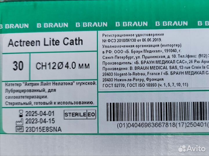 Урологические катеторы 12 номер. 45 см