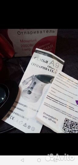 Ручной отпариватель