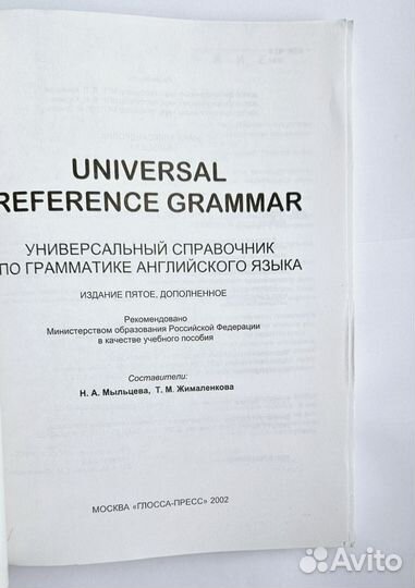 Мыльцева Универсальный справочник по грамматике