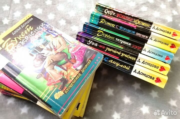 Иронический детектив Дарья Донцова 20 книг