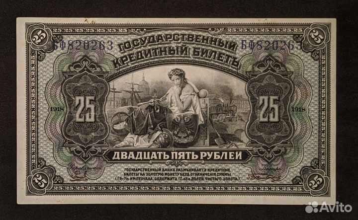 1918, Дальний Восток, 25 рублей, Медведев