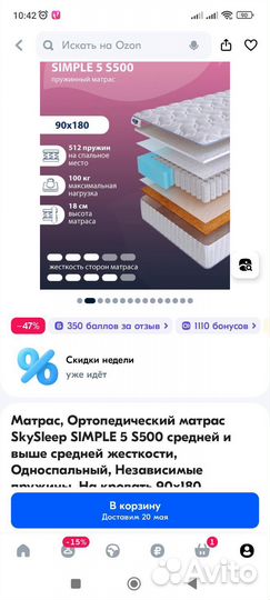 Матрас 90 х 180