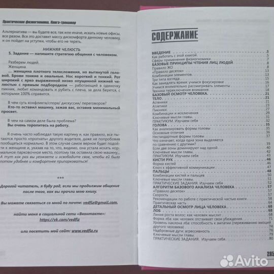 Практическая физиогномика Александр Петров 2021