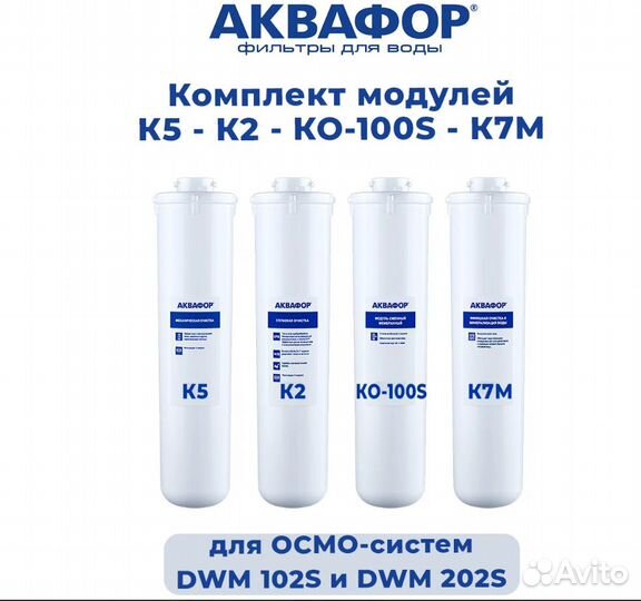 Комплект сменных картриджей Аквафор для DWM-102S/2