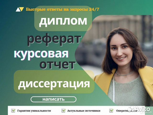 ВКР, дипломная, курсовая, реферат, задачи, отчеты