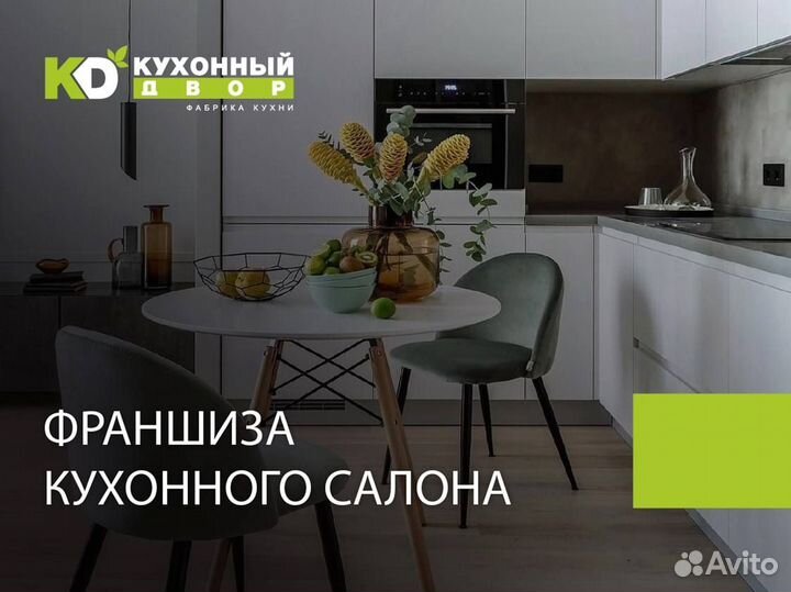 Магазин кухонь