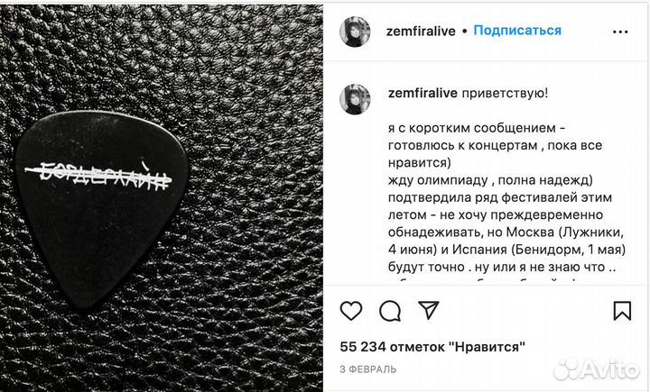 Земфира медиатор с концерта ммд бордерлайн