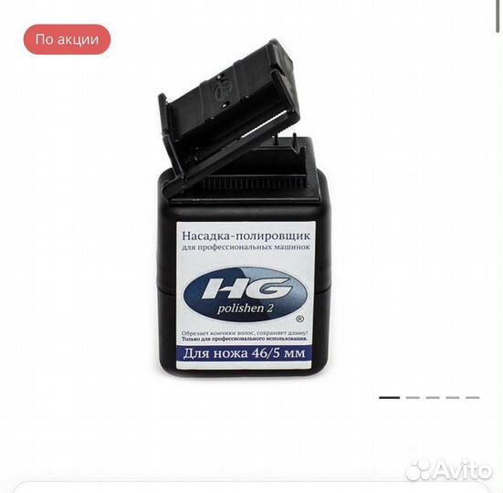 Насадка полировщик для машинки