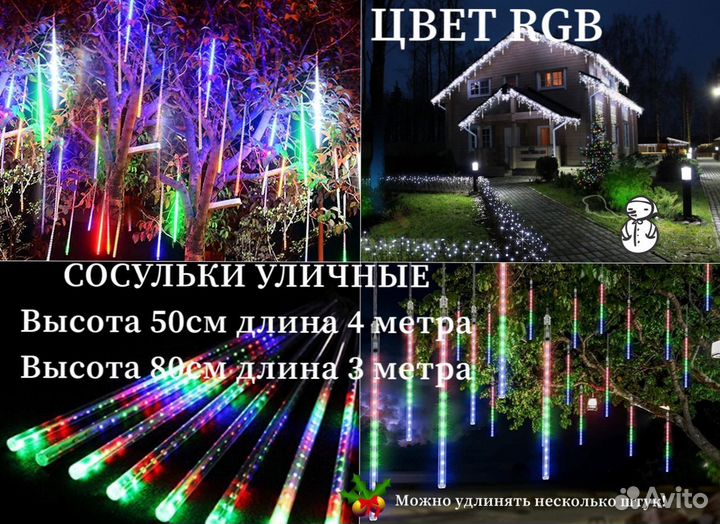 Тающие Сосульки 50см