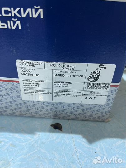 Масляный насос змз