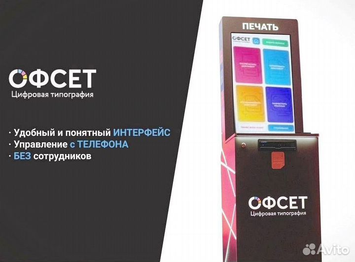 Готовый бизнес Офсет