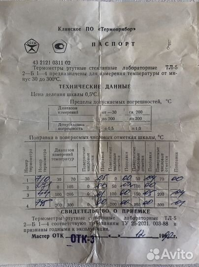 Набор термометров ртутных лабораторных тл-5