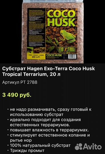 Кокосовый субстрат exo terra